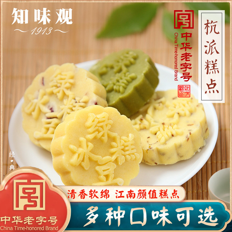 知味观传统糕点绿豆糕多口味图片