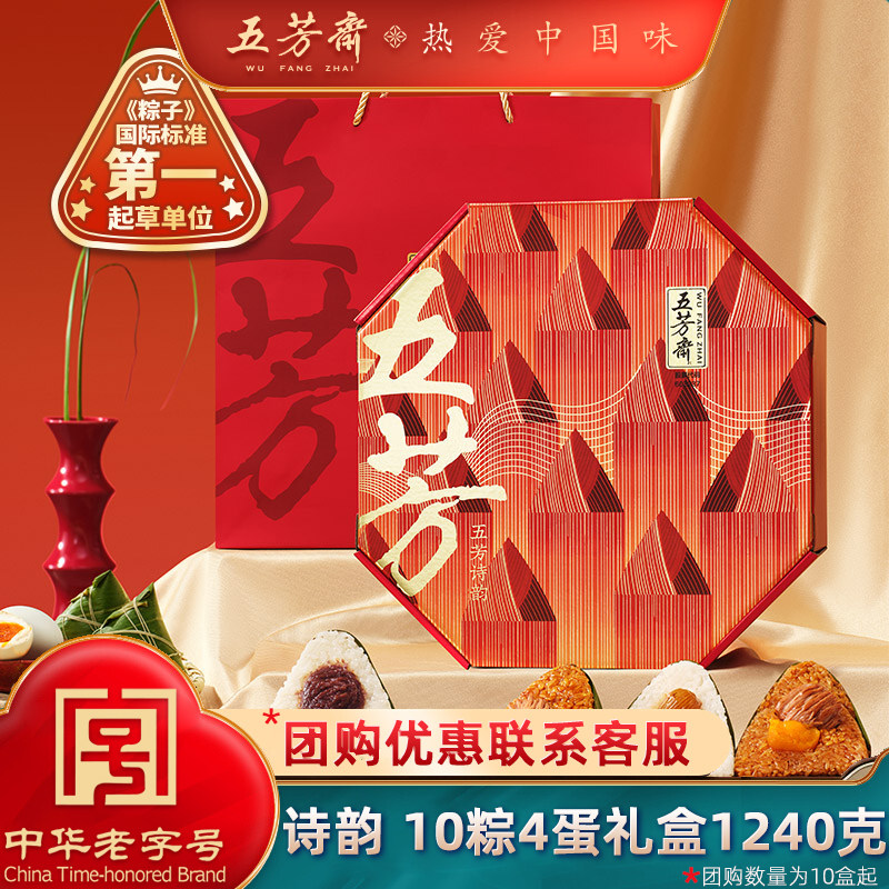 五芳斋粽子礼盒装诗韵五芳蛋黄肉粽豆沙粽咸鸭蛋绿豆糕端午节礼盒