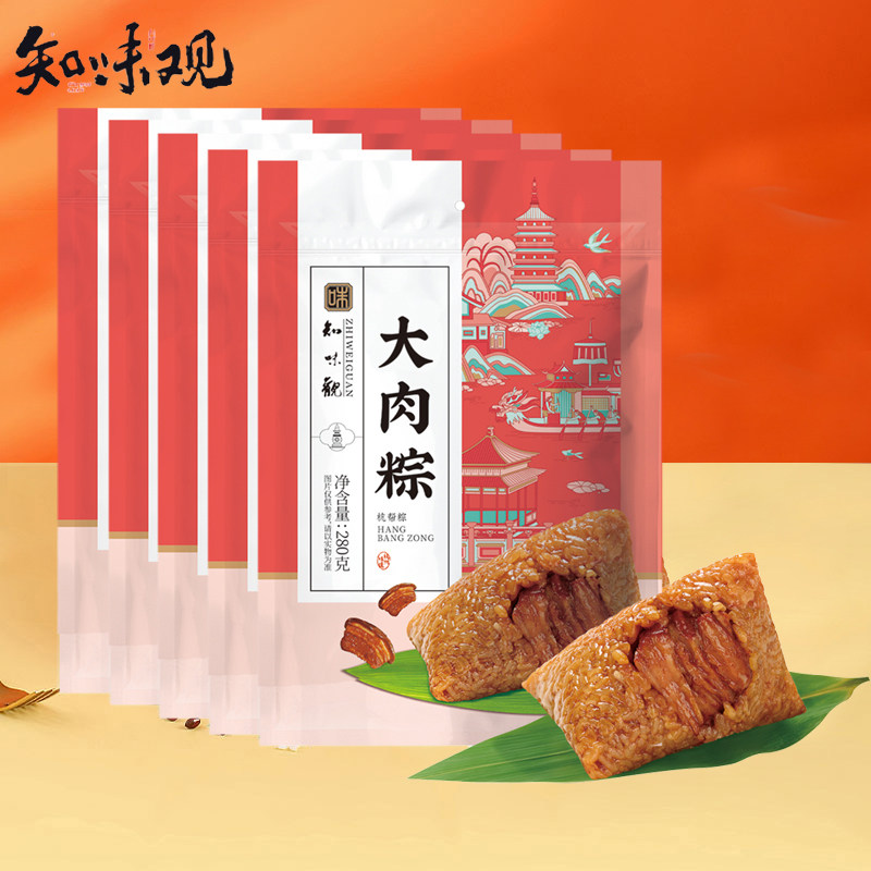 知味观粽子礼盒装鲜肉粽蛋黄大肉粽子豆沙甜粽早餐代餐棕手工送礼