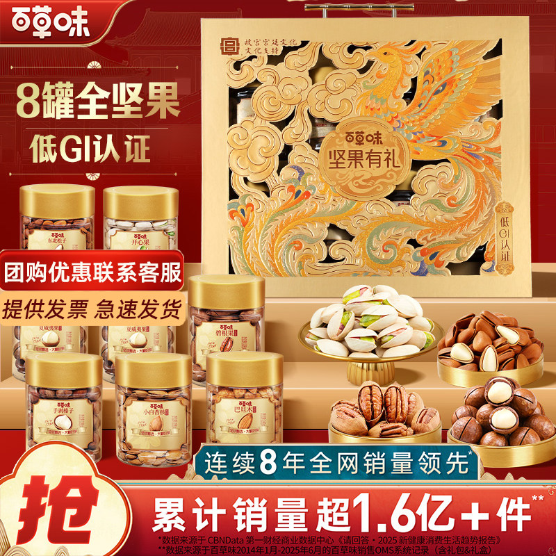 百草味纯坚果礼盒1300g年货节干果大礼包零食健康高端食品送长辈,零食/坚果/特产,混合坚果,淘宝优惠券,粉丝福利购,淘宝优惠卷