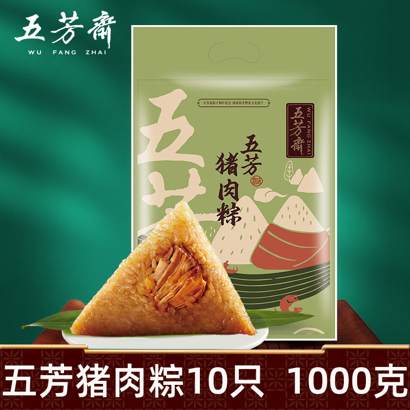 嘉兴五芳斋端午节粽子真空美味鲜大肉粽100g*10只特产五芳斋礼盒