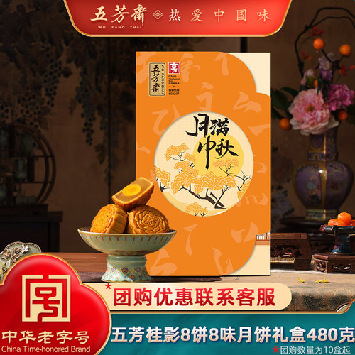 五芳斋广式低糖月饼礼盒中秋节