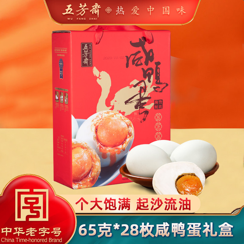 浙江嘉兴五芳斋65克*28只过端午节咸鸭蛋流油咸鸭蛋黄礼品礼盒装