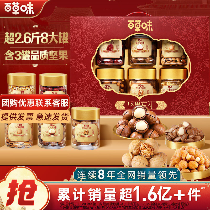 百草味纯坚果礼盒1320g年货节干果大礼包零食健康高端食品送长辈,零食/坚果/特产,坚果礼盒,淘宝优惠券,粉丝福利购,淘宝优惠卷