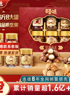 百草味纯坚果礼盒1320g年货节干果大礼包零食健康高端食品送长辈