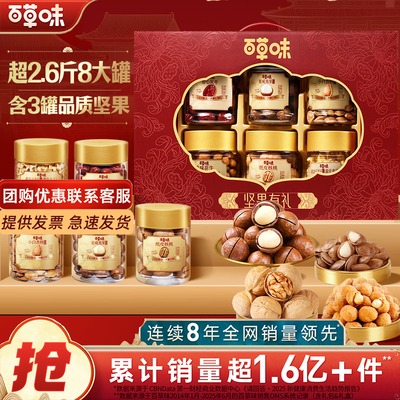 百草味过年春节罐装坚果大礼盒