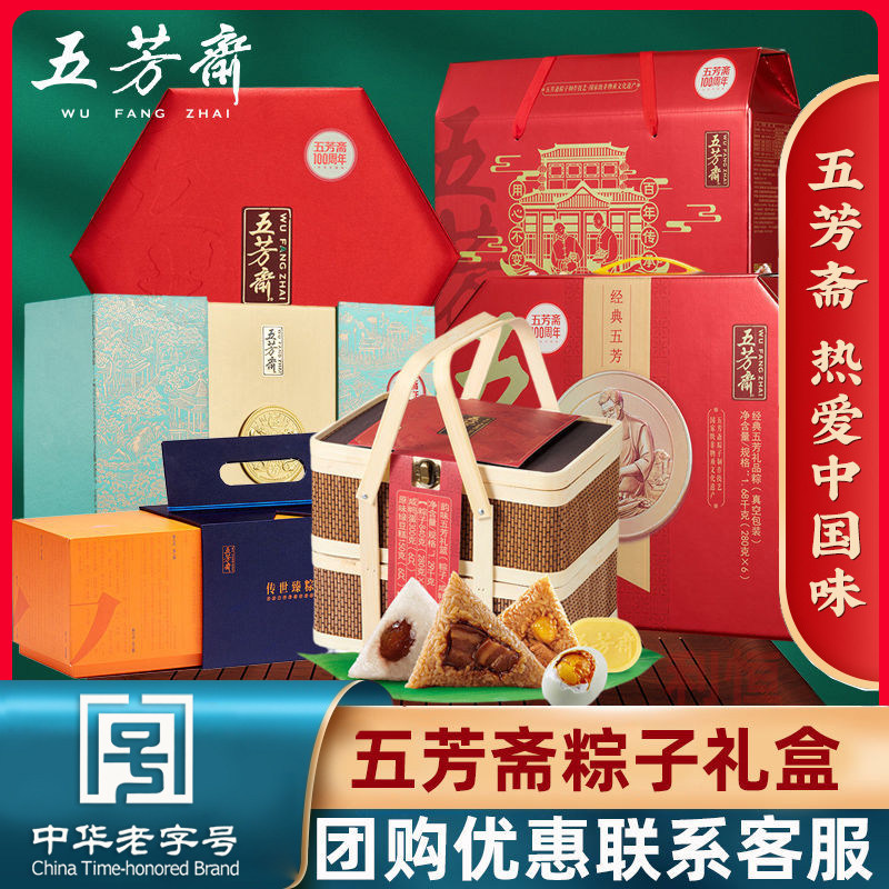 【团购嘉兴五芳斋端午节粽子礼盒】情系丰年经典韵味百年黛蓝盛世