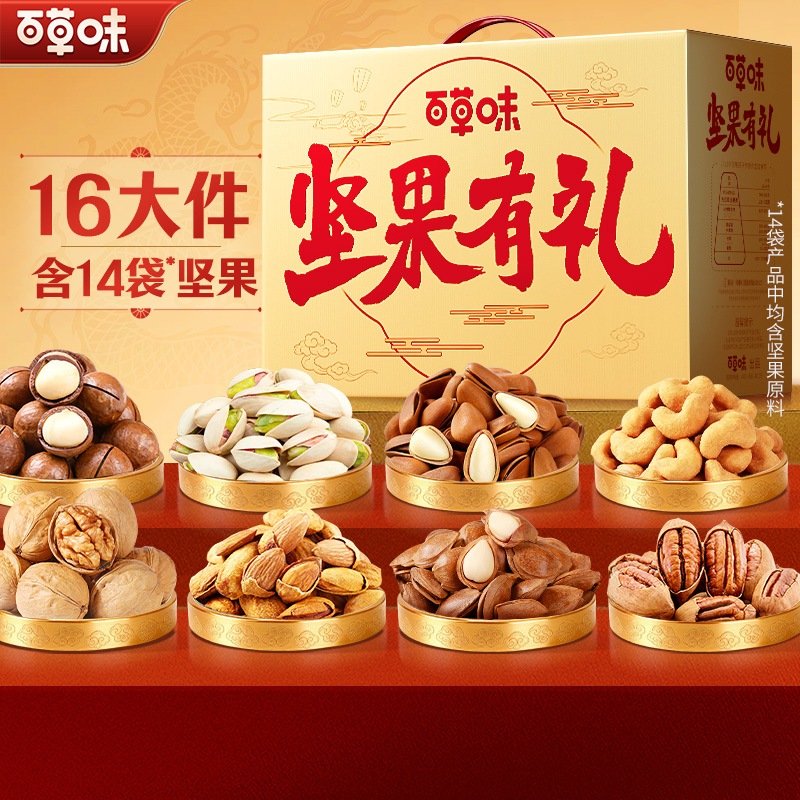 百草味坚果有礼新年坚果礼盒2060g年货过年团购大礼包混合送长辈