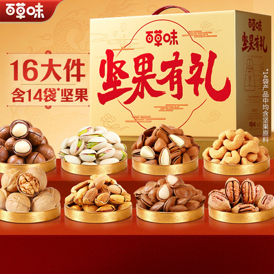 百草味网红混合装一整箱礼盒坚果