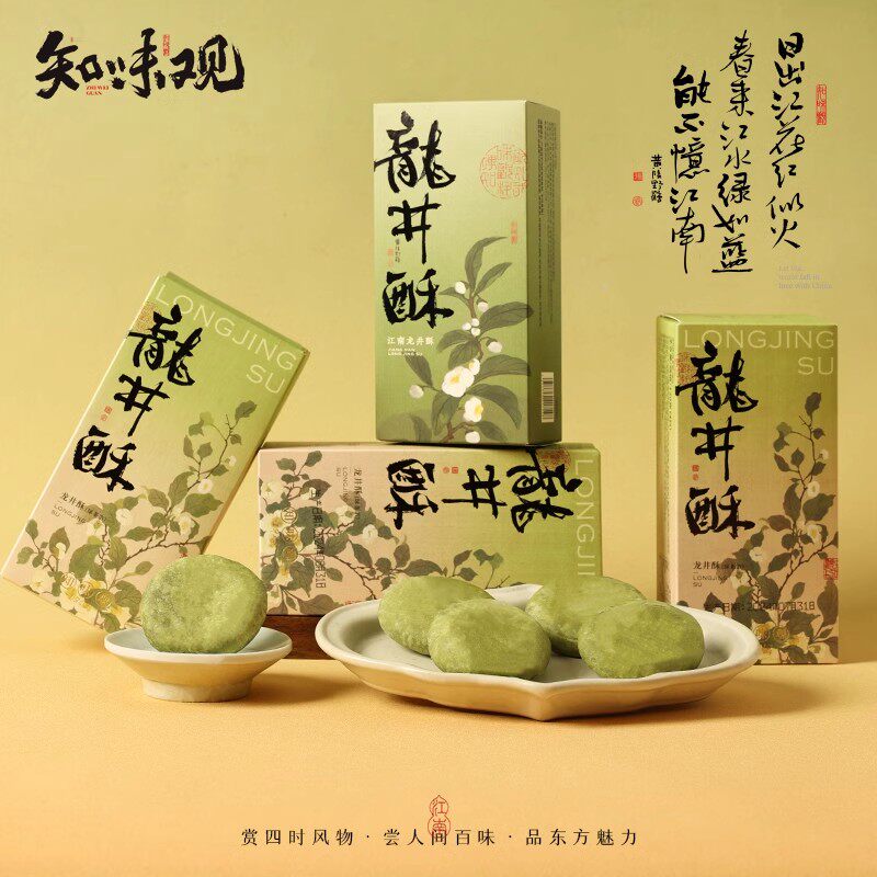 知味观龙井茶酥绿茶糕传统特产图片