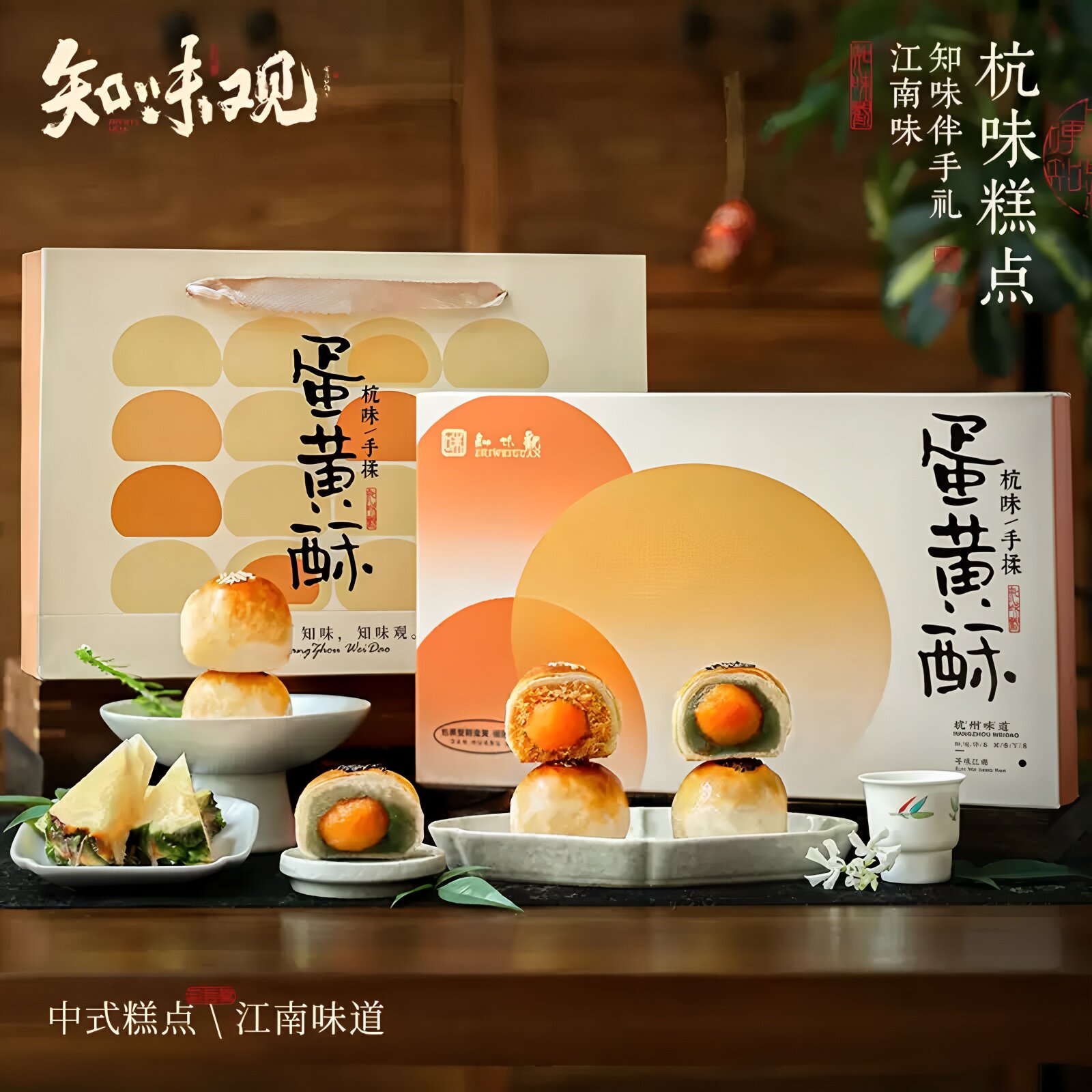 知味观蛋黄酥礼盒莲蓉肉松零食糕点心端午节日送礼杭州特产伴手礼