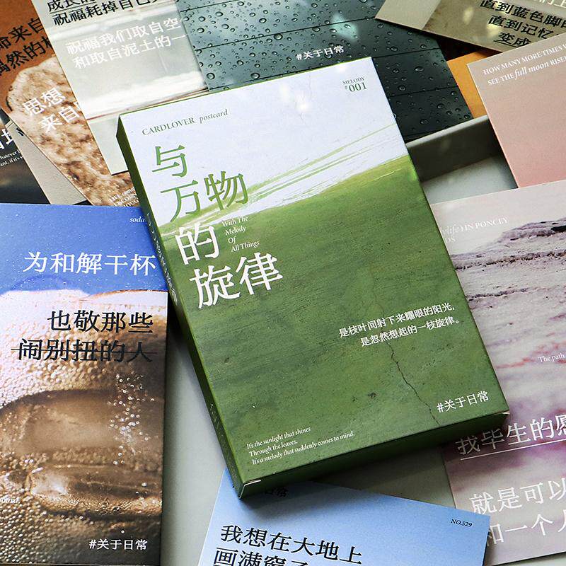 信的恋人 与万物的旋律明信片30张森系风景墙贴装饰卡片生日贺卡