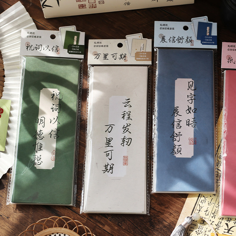 信的恋人见字如晤系列信纸信封