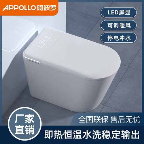 阿波罗轻智能马桶一体式自洁超旋