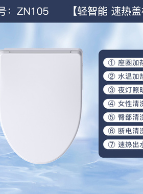 appollo阿波罗智能马桶盖板家用坐便圈全自动即热冲洗器ZN105