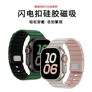 46mm41 44创意 5男女s9新款 适用iwatch10表带硅胶磁吸苹果手表9表带applewatchultra高级闪电扣五代8