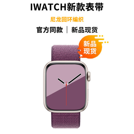 官方适用苹果apple watch手表表带s10新款表带iwatch表带运动舒适透气尼龙回环s9/8ultra编织苹果表带45创意