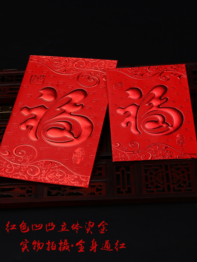 vs2019 new pattern Red envelopes currency Packets Blessing Good luck marry Mini Red envelopein the Festive supplies/Gift , Red envelope/Packets  category - from Buy2taobao.com to provide professional Taobao agent buy service