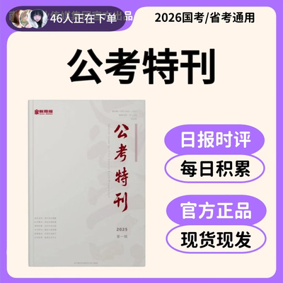 26届新版写作提升时政速递