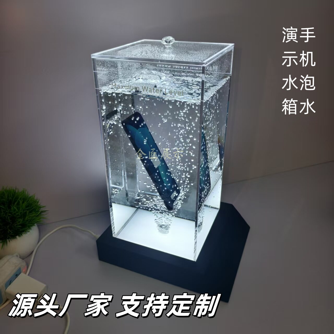 三防手机泡水箱方形防水展示架首饰浸水演示道具音箱防水展示架