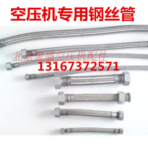 复盛100空压机30*1.5钢丝管 TA100气泵排气管 气泵空压机排气管