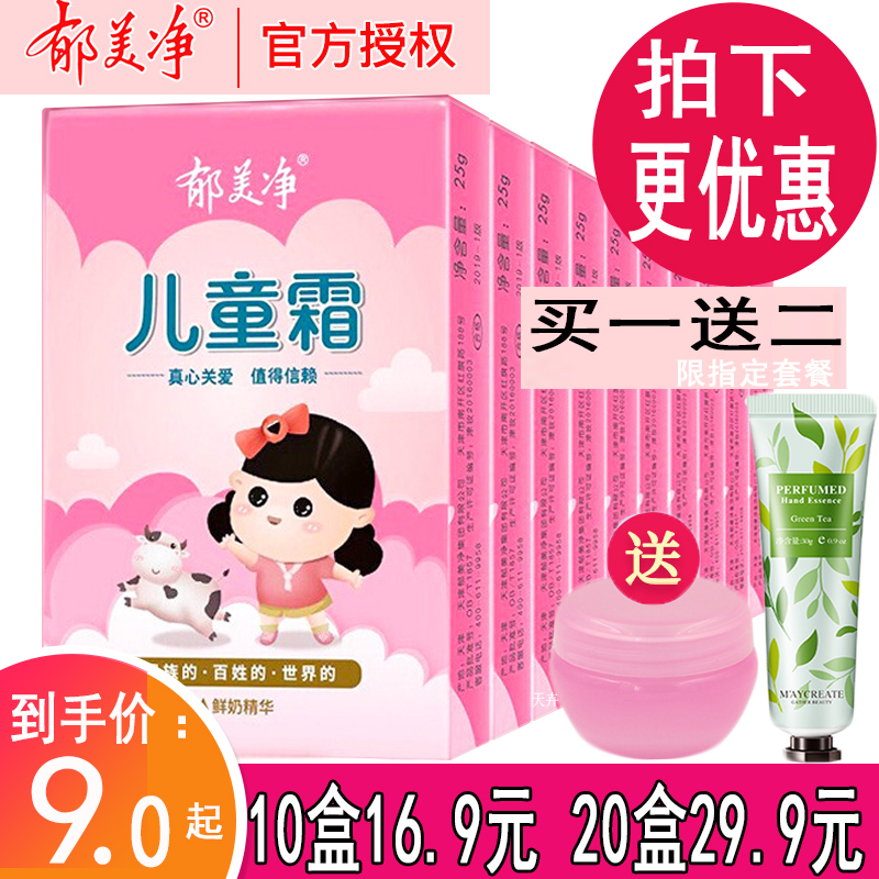 郁美净儿童霜袋装25g*10/5袋婴幼儿宝宝润肤乳滋润面霜护肤品正品