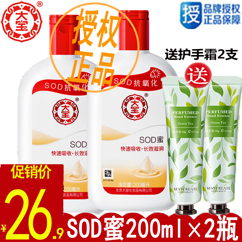 3大宝SOD蜜200ml*2瓶装  补水保湿滋润男女士通用乳液面霜护肤正品
