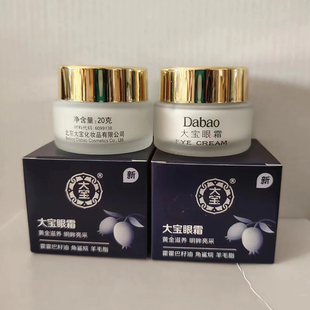 包邮 大宝眼霜20g 淡化黑眼圈眼袋 2瓶减少细纹紧致皱纹补水保湿