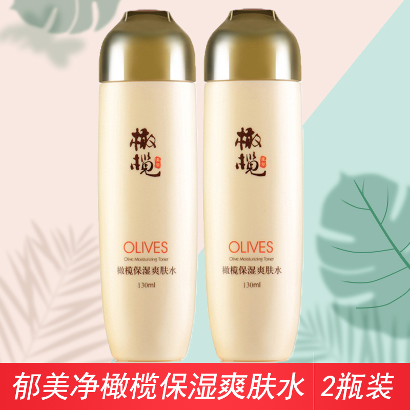 郁美净橄榄保湿爽肤水补水护肤品