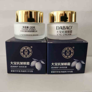 淡化黑眼圈眼袋 减少细纹紧致皱纹补水保湿 大宝抗皱眼霜20g 2瓶