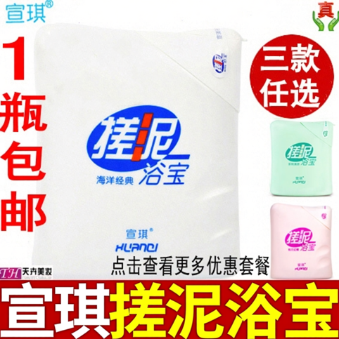 包邮 宣琪海洋经典搓泥浴宝身体护理搓泥宝200ML水嫩 去角质