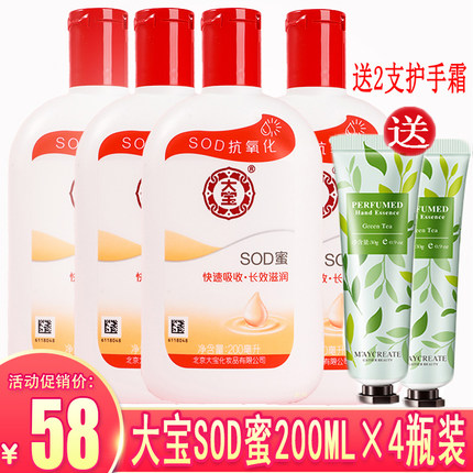 大宝SOD蜜200ml*4瓶补水保湿滋润男女面霜油身体乳官方正品护肤品