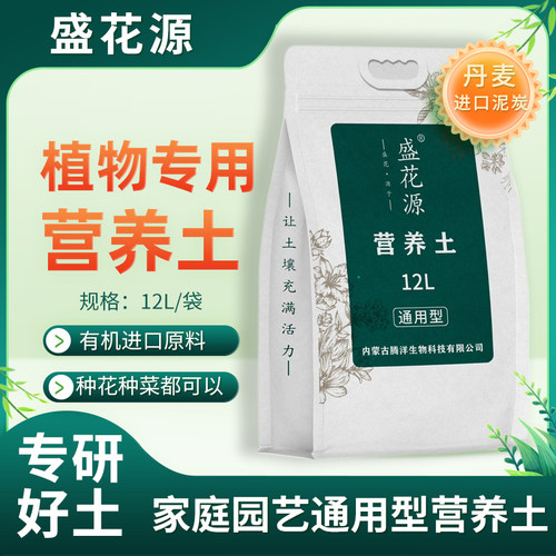 盛花源有机营养土花卉绿植蔬菜栽培进口泥炭有机营养土