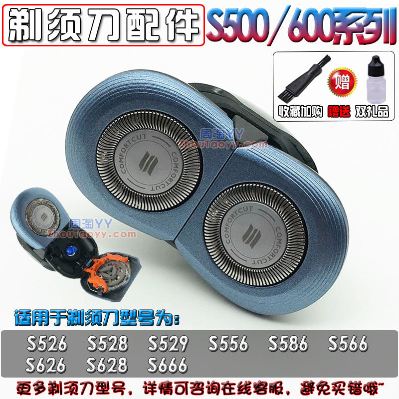 飞利浦剃须刀s600刀头s666 s628 s629 s626 s528 526刀网整体卡门