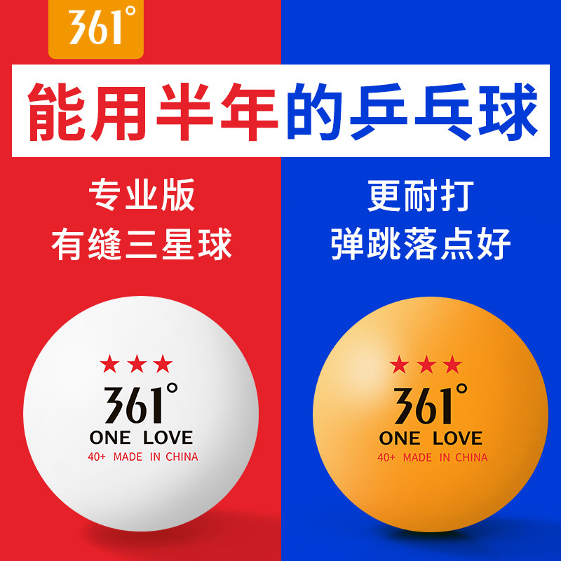 361 degree 3-star seamless table tennis ball game professional grade children's table tennis family 30 50 60