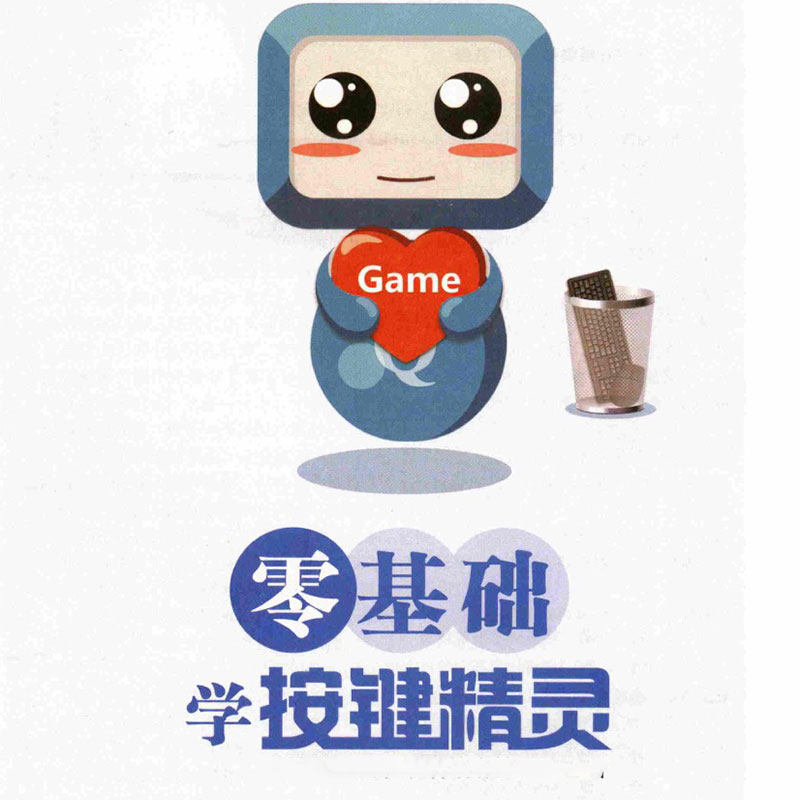 零基础学按键精灵脚本制作教程视频 pdf电子版教材