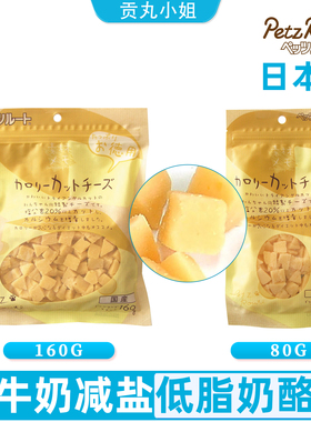 日本派滋露Petz Route减盐低脂钻石三角奶酪粒宠物狗狗美毛零食