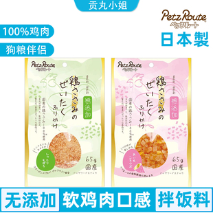 日本进口派滋露petz route天然鲜嫩鸡肉红薯碎末狗粮伴侣拌饭料