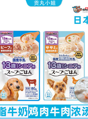 日本多格漫宠物狗狗泰迪低脂肪牛奶鸡肉牛肉蔬菜浓汤营养湿粮包