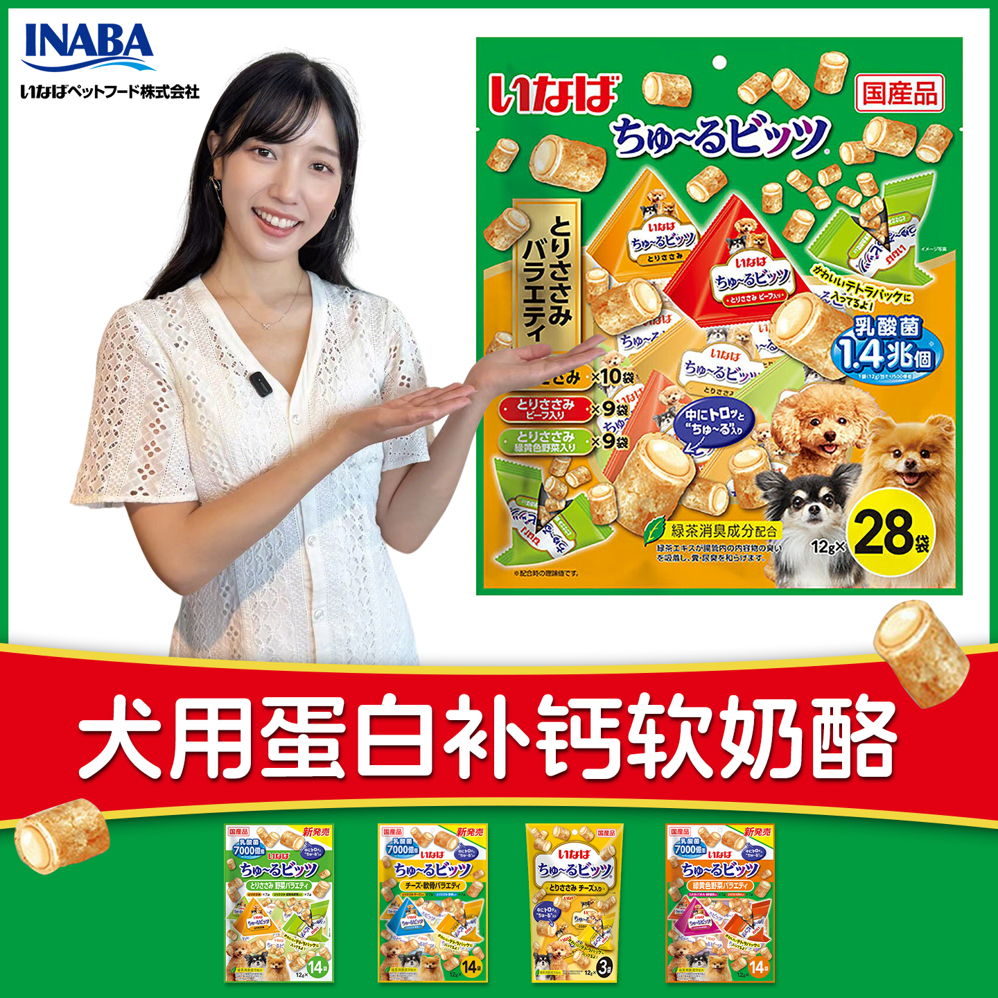 日本进口伊纳宝夹心宠物狗狗肉干鸡肉蔬菜芝士奶酪软骨喂药零食