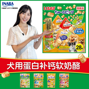 日本进口伊纳宝夹心宠物狗狗肉干鸡肉蔬菜芝士奶酪软骨喂药零食