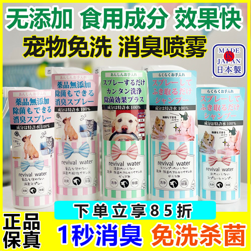 日本现货ORP特许水离子水宠物猫狗免洗干洗清洁杀菌除臭去污喷雾