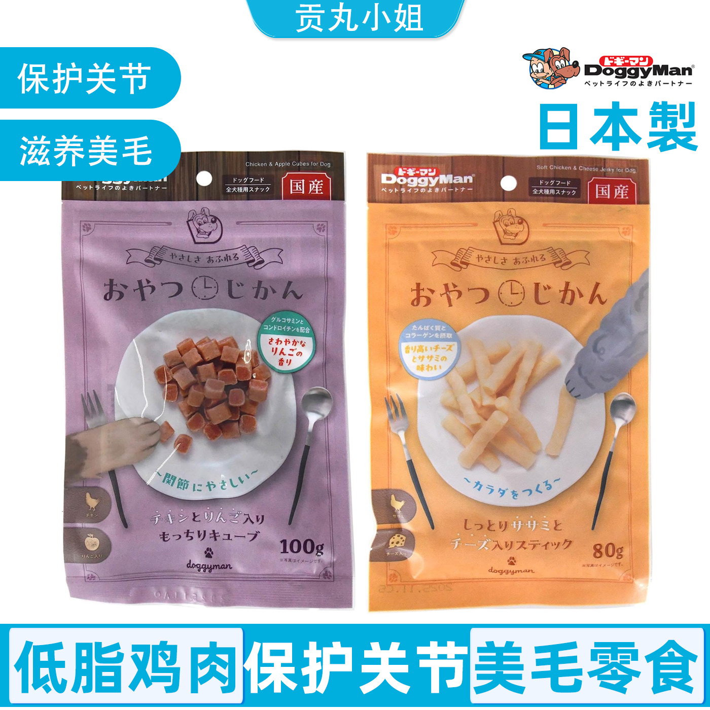 日本产（非中国产）多格漫点心时间保护关节美毛柔软奶酪条苹果糖