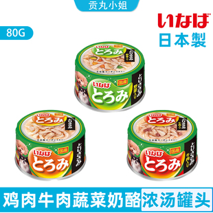 日本伊娜宝宠物狗狗泰迪柯基鸡肉牛肉蔬菜浓汤乳酸菌罐头