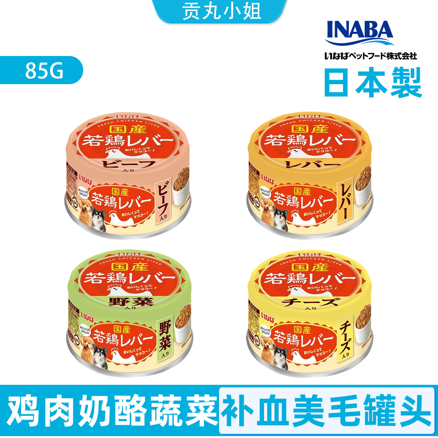 日本进口伊纳宝宠物狗狗鸡肉鸡肝混合蔬菜奶酪罐头补血美毛狗罐头,宠物/宠物食品及用品,狗零食湿粮包/餐盒,淘宝优惠券,粉丝福利购,淘宝优惠卷