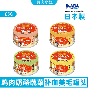 日本进口伊纳宝宠物狗狗鸡肉鸡肝混合蔬菜奶酪罐头补血美毛狗罐头
