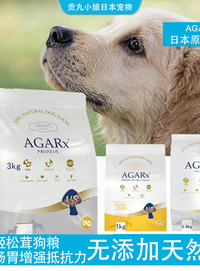 日本ARTEMIS提高免疫力美毛护肠道松茸小颗粒天然粮全年龄段狗粮