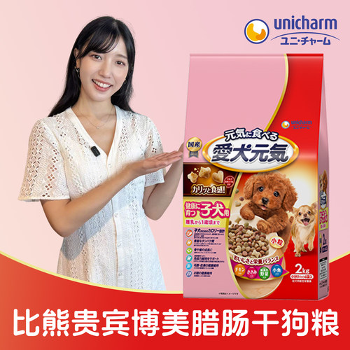 日本产unicharm尤妮佳小型犬低脂配方鸡肉蔬菜幼犬小奶狗奶糕狗粮