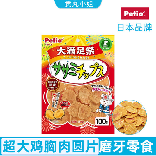 现货日本PETIO宠物狗狗泰迪香脆鸡肉片鸡肉干磨牙训练零食
