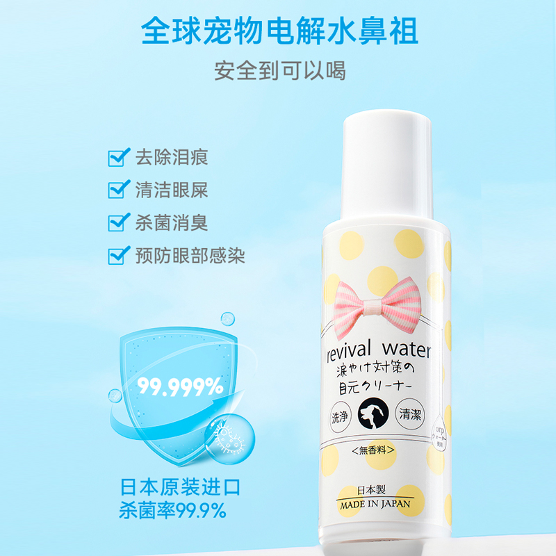 日本猫狗去泪痕猫狗泪痕清洁液